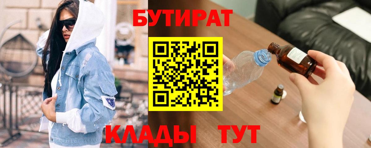 Бутират 1.4BDO Строитель