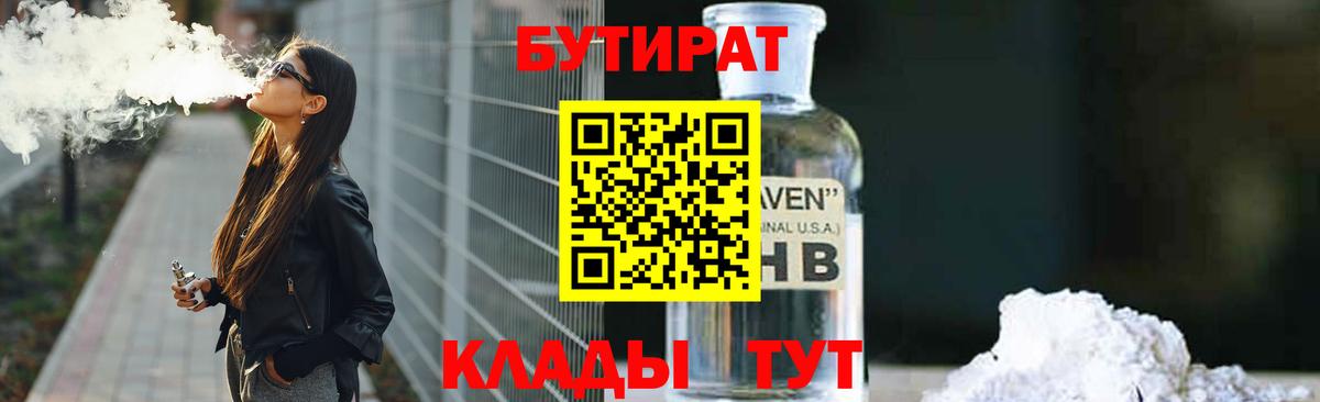 Бутират  Вход с VPN  Строитель  Бутират BDO 