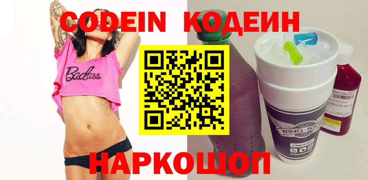 Строитель  Кодеиновый сироп Lean напиток Lean (лин)  Кодеиновый сироп Lean напиток Lean (лин)  Вход с VPN 